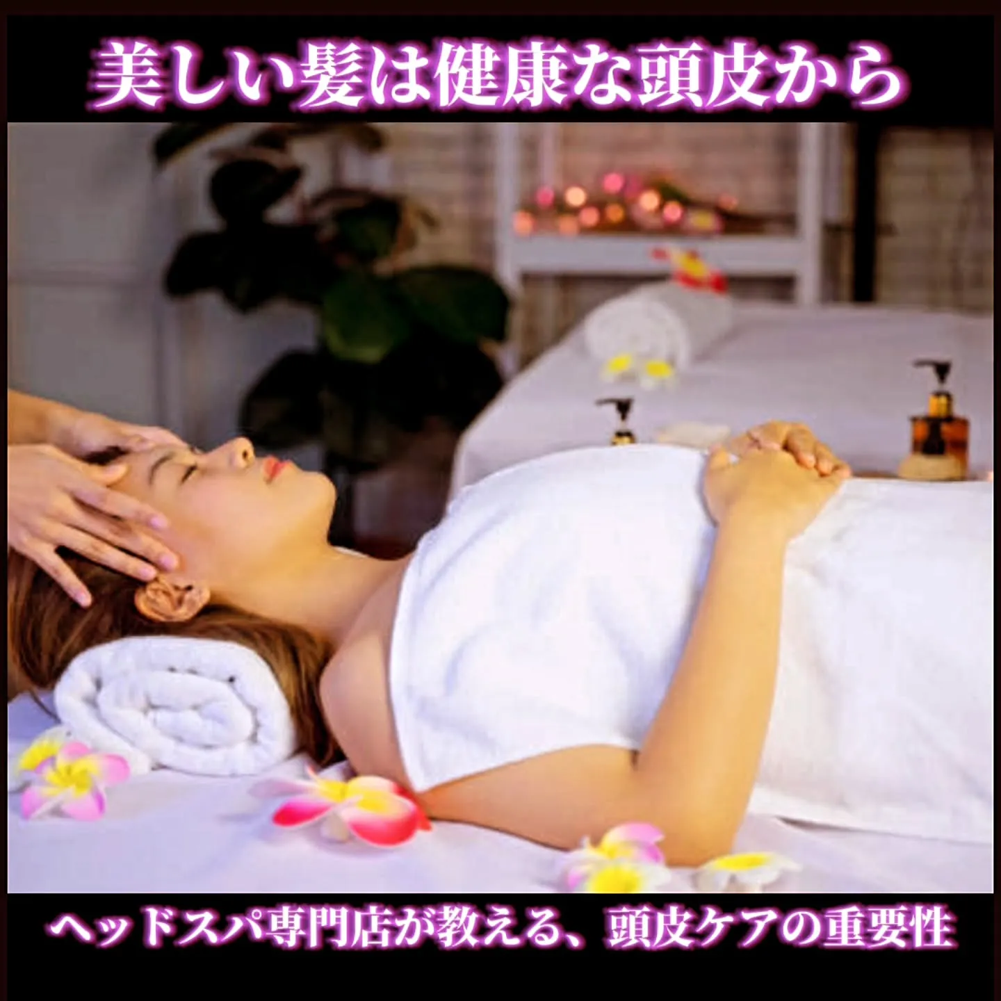 美しい髪は健康な頭皮から。