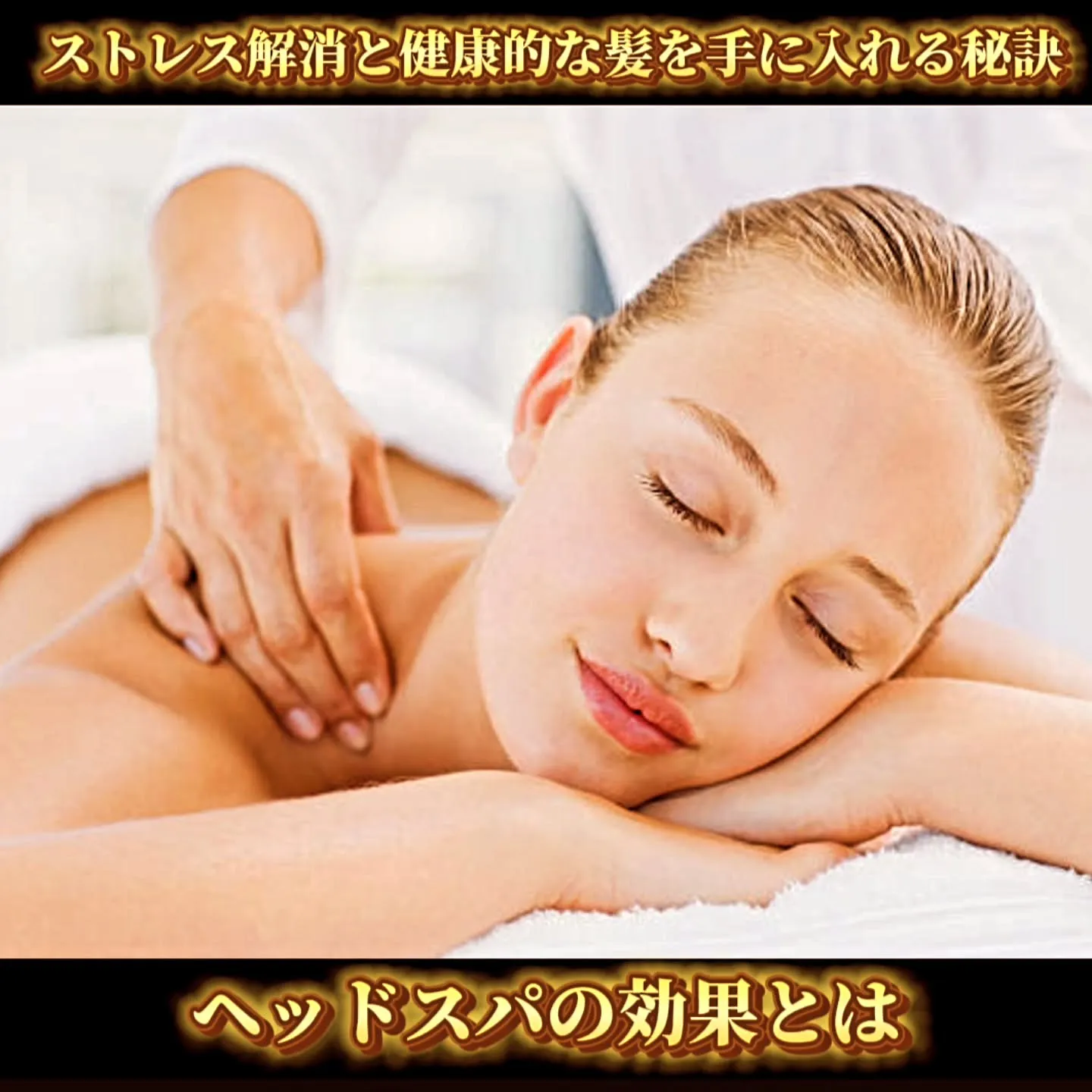 ストレス解消と健康的な髪を手に入れる秘訣！ヘッドスパの効果と...