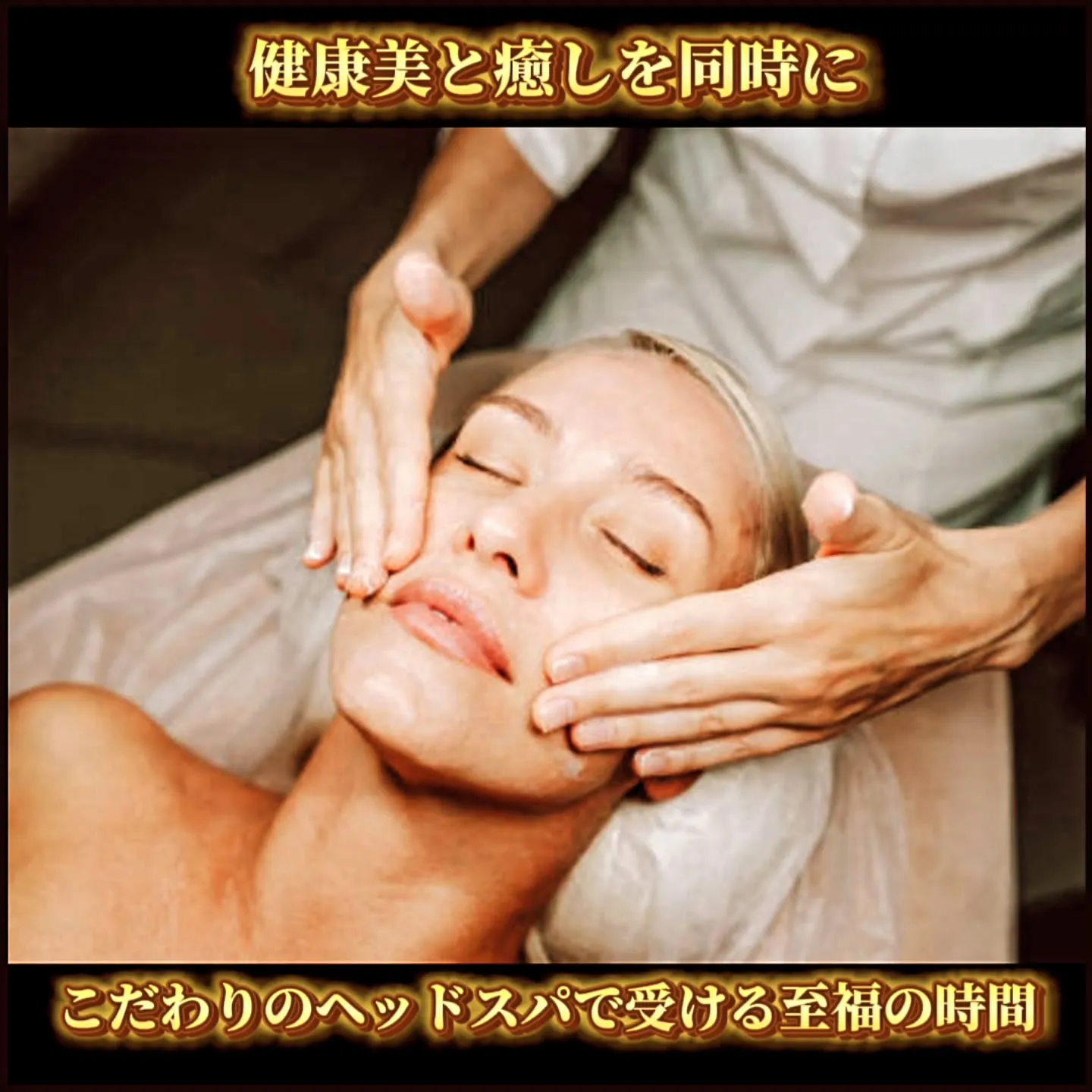 健康美と癒しを同時に ─ こだわりのヘッドスパで受ける至福の...