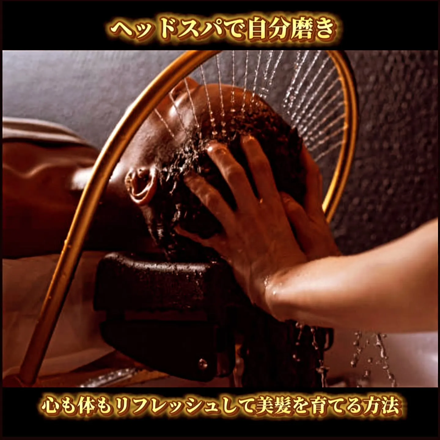 ヘッドスパで自分磨き♪ 心も体もリフレッシュして美髪を育てる...