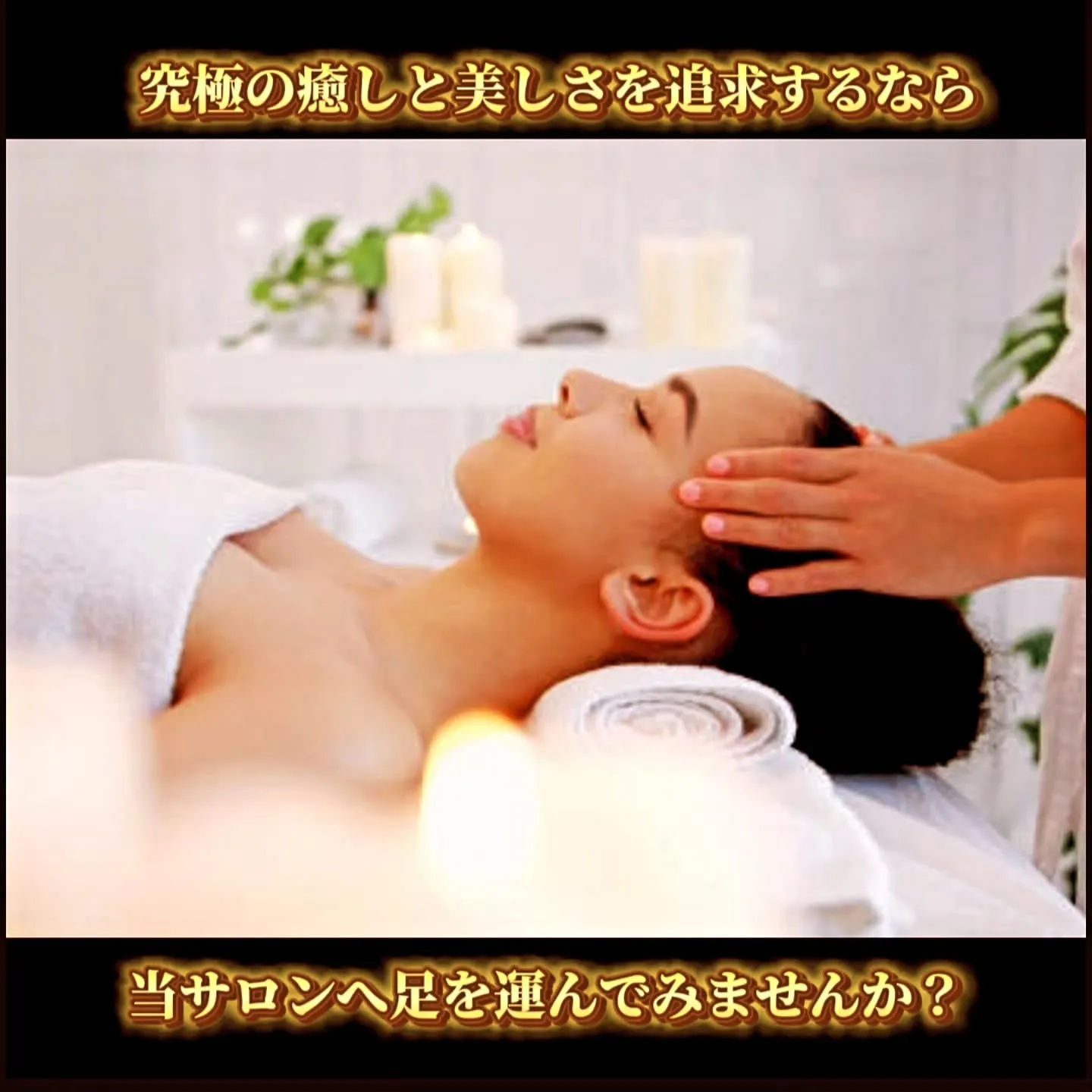究極の癒しと美しさを追求するなら、当サロンへ足を運んでみませ...