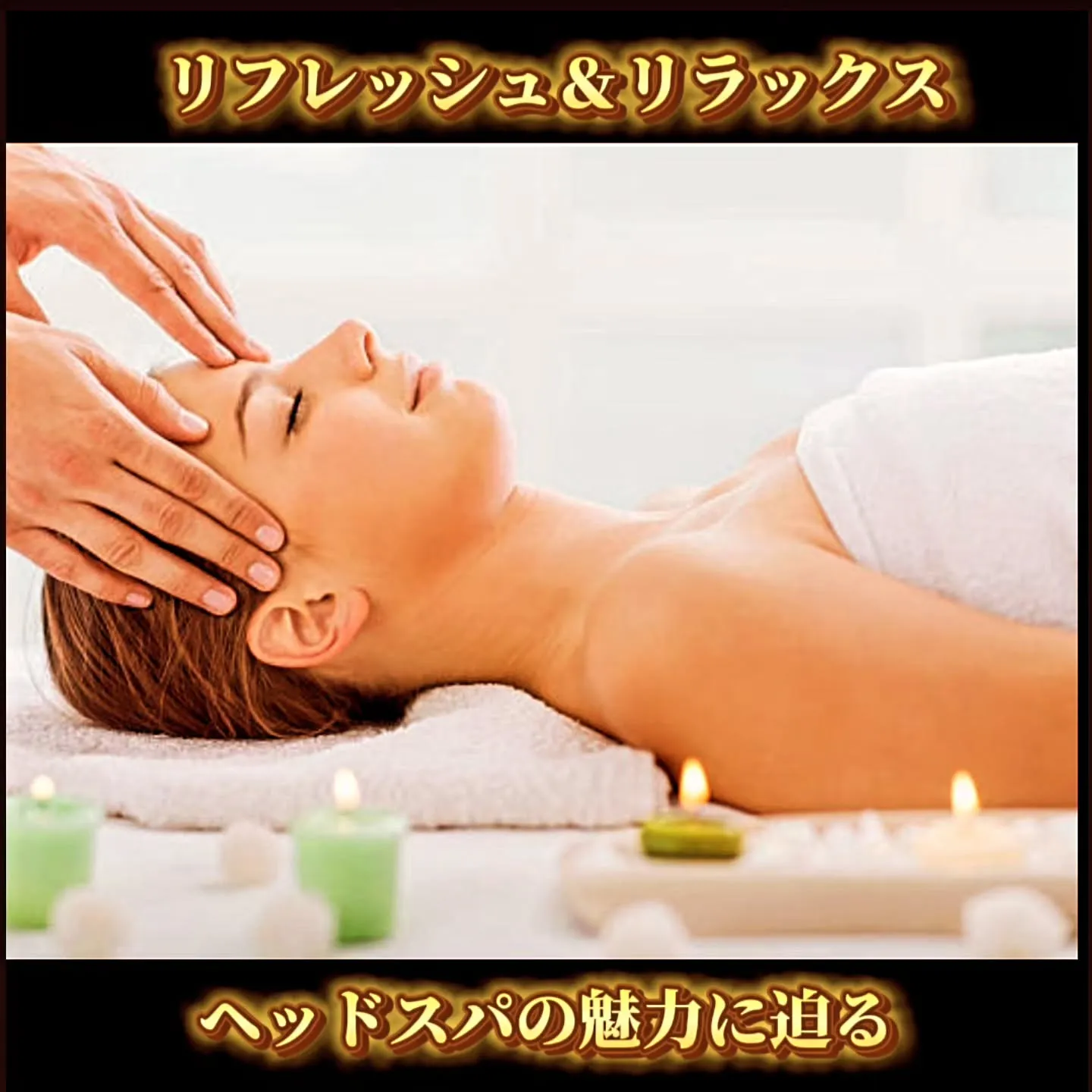 リフレッシュ＆リラックス！ヘッドスパの魅力に迫る